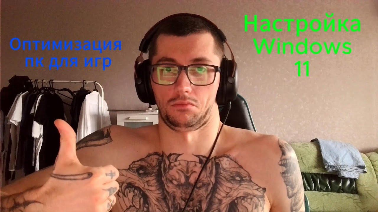 Полная настройка Windows 11 для увеличения производительности. Ускоряем работу системы смотреть онлайн