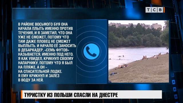 Туристку из Польши спасли на Днестре смотреть онлайн