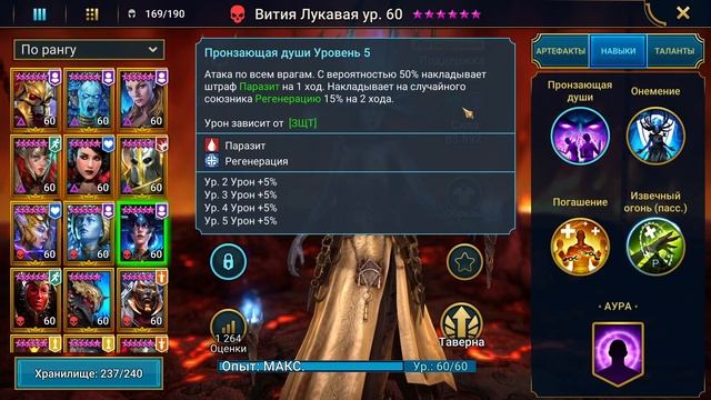 ВИТИЯ ЛУКАВАЯ. КАК ОДЕТЬ И КАКИЕ ТАЛАНТЫ ВЗЯТЬ В 2022. RAID SHADOW LEGENDS смотреть онлайн