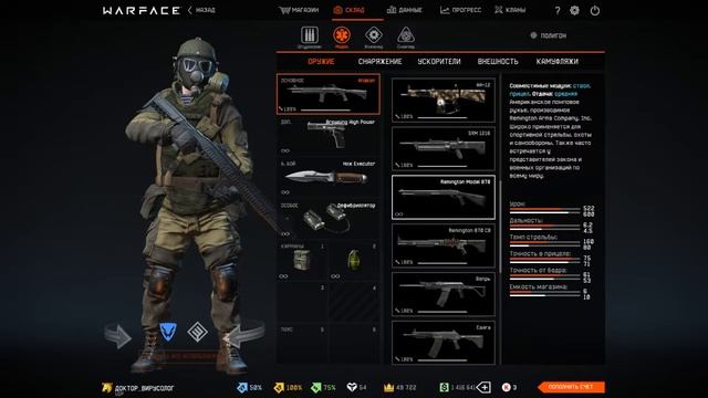 WARFACE - МОЙ СКЛАД ОРУЖИЯ смотреть онлайн