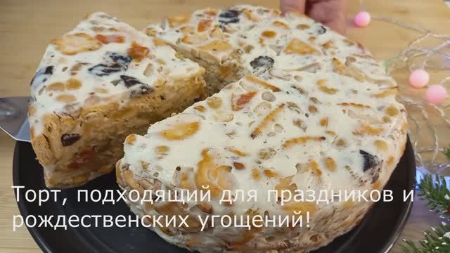 ПРАЗДНИЧНЫЙ торт без выпечки и муки