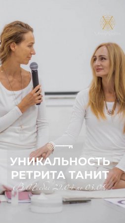 В чем уникальность ретрита #Танит #берегиня #психология #любовь #пробуждение