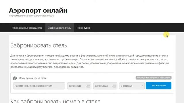 Обзор сайта airport