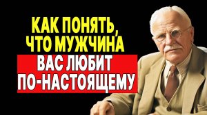 5 признаков того, что он вас действительно любит (по мнению Карла Юнга) | КАРЛ ЮНГ