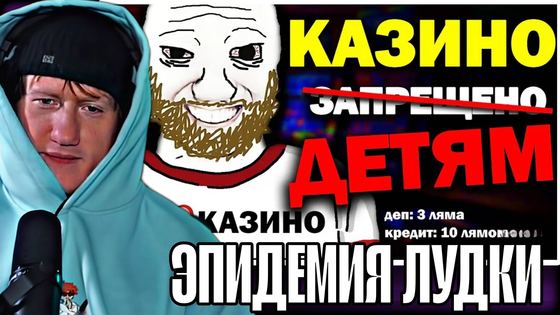 ДК СМОТРИТ "Эпидемия Лудомании" \\ СЫН ДК НАРЕЗКИ