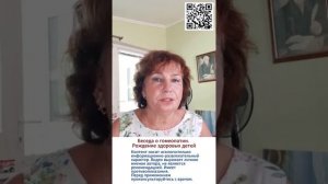 Беседа о гомеопатии. Рождение здоровых детей