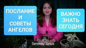 таро ПОСЛАНИЕ И СОВЕТЫ АНГЕЛОВ😇 ВАЖНО ЗНАТЬ СЕГОДНЯ ☀ расклад на ближайшее будущее🔮гадание онлайн