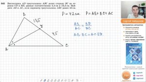 Задача 645 Атанасян Геометрия 7-9 2024