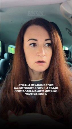 Страх водителей МКПП