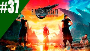 Как я прошел Final Fantasy VII Rebirth 2 раза # 37 Финал