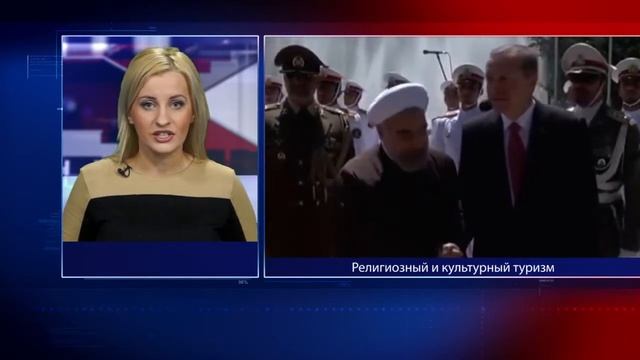 Турция и Иран договорились развивать религиозный и культурный туризм