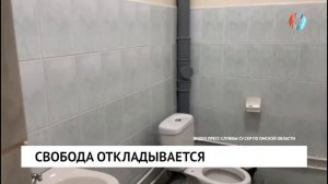 Свобода откладывается