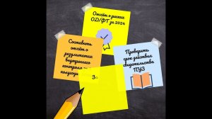 To Do List специального должностного лица на декабрь 2024 года