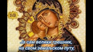 Господи Помилуй, Господи Прости