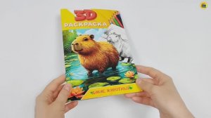 3D РАСКРАСКА.  ДИКИЕ ЖИВОТНЫЕ