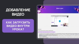 ФРУК как добавлять видео на платформу