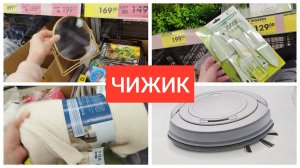 ЧИЖИК Таких НОВИНОК давно не было