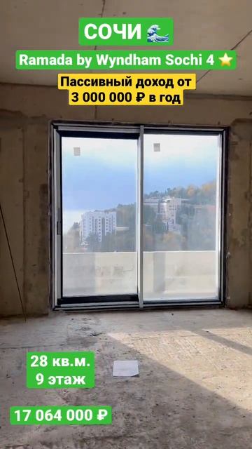 Ramada ⭐️⭐️⭐️⭐️ Инвестиции в Сочи для пассивного дохода смотреть онлайн