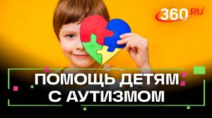 Аутизм у ребёнка: куда обратиться в Подмосковье
