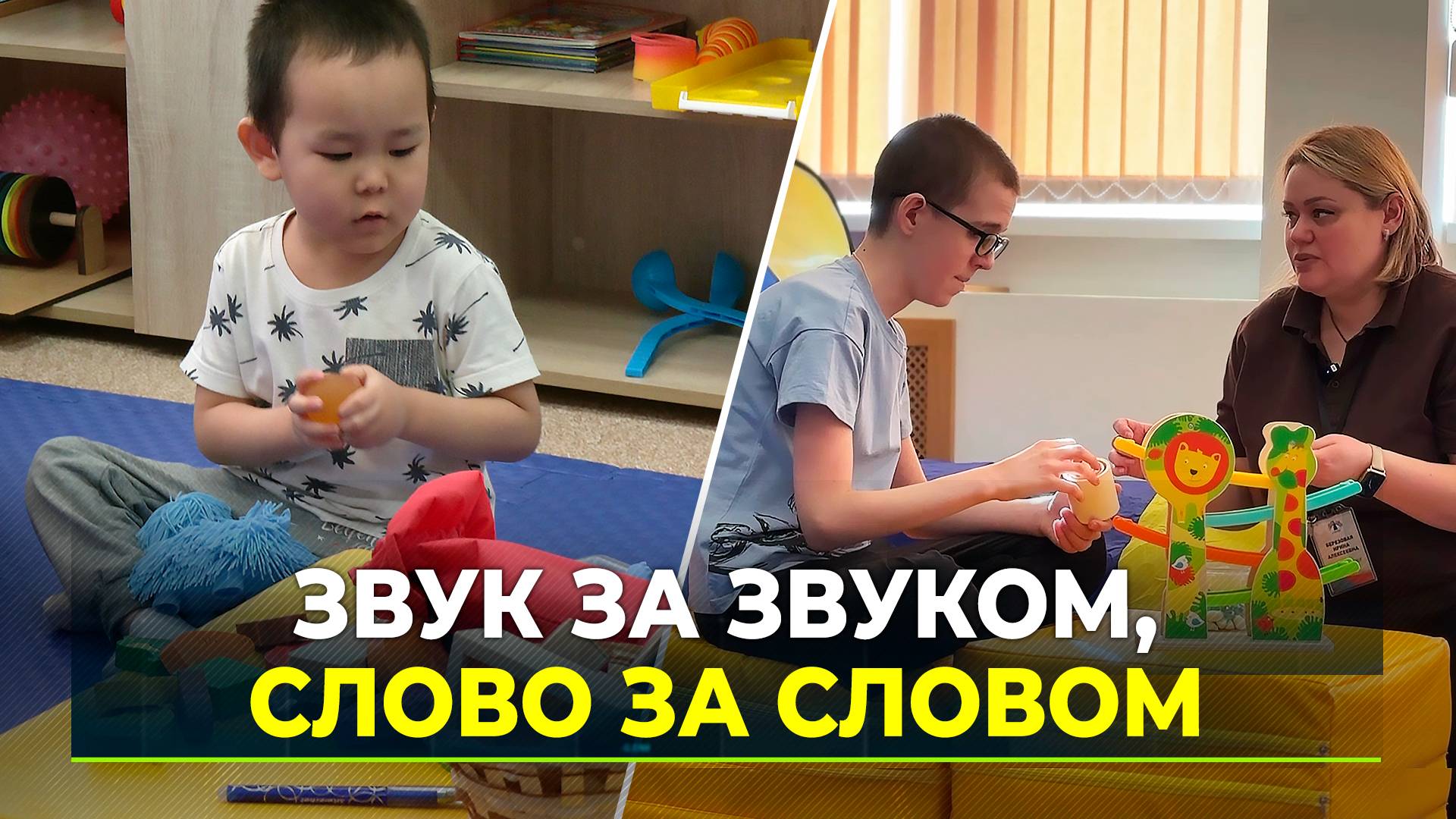 В центре «Доверие» продолжает работать нейропсихолог