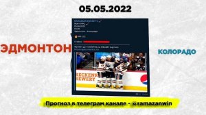 ПРОГНОЗ НА МАТЧ ЭДМОНТОН КОЛОРАДО NHL PLAY OFF