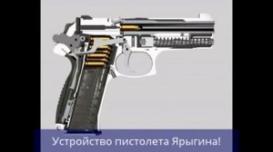 Пистолет Ярыгина