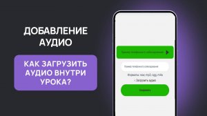 ФРУК как загружать аудио