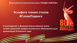 "Баллада о школьном учителе". Читает директор КГБПОУ "БГПК имени В.К. Штильке" Самолетов М.Б.