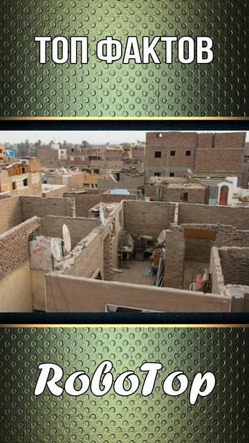 В Египте живут в домах без крыш потому что... #Shorts смотреть онлайн