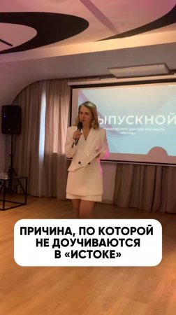 Как «ИСТОК» ждёт своих учеников #коучинг #саморазвитие #фриланс