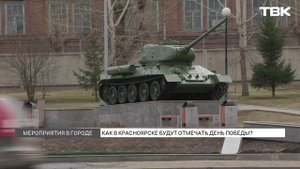 Как Красноярск будет отмечать 80-летие Победы в Великой Отечественной войне
