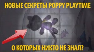 Новые пасхалки Poppy Playtime 4 от ArataHR и Buggy Huggy на русском (Алиса ИИ)