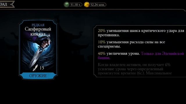 КАКОЕ СНАРЯЖЕНИЕ НАМ ПОДАРИЛИ РАЗРАБОТЧИКИ (ЖЛОБЫ) ДЛЯ ЭДЕНИЙСКОЙ БАШНИ Mortal Kombat Mobile смотреть онлайн