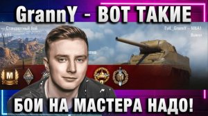 EviL GrannY ★ ВОТ ТАКИЕ БОИ НА МАСТЕРА НАДО!