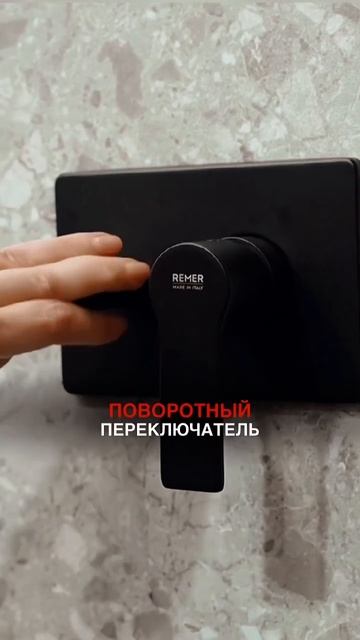 НОВЫЕ ФИШКИ🔥 REMER радует все больше👌🏻 #дизайн #lux #remer #смеситель #скрытыймонтаж #смесители