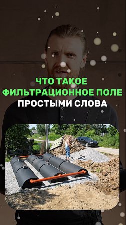 Что такое фильтрационнов поле простыми словами