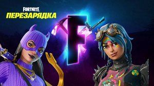 Перезарядка 👑