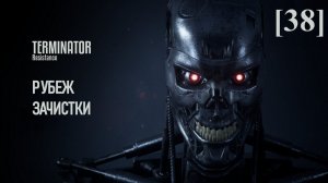 Terminator: Resistance [38] / DLC "Рубеж зачистки" / На рубеже