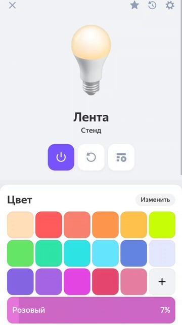 RGBW лента в приложении Умный дом Яндекс