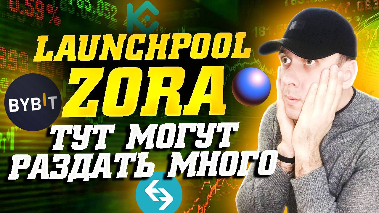 Получаем монеты ZORA бесплатно. Как заработать на крипте без рисков
