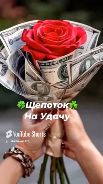 👌Шепоток на Удачу🍀 #молитвы #защитнаямагия #чисткавоском #шепотки #оберег