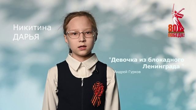 Никитина Дарья 4 класс