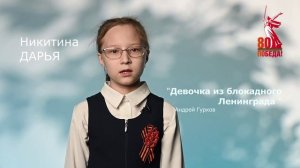 Никитина Дарья 4 класс