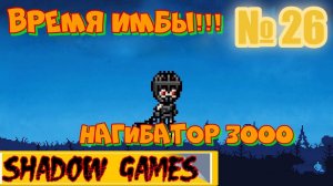 ВРЕМЯ ИМБЫ ИЛИ ДЕНЬ КАИНА #26 DAYS BYGONE ПРОХОЖДЕНИЕ