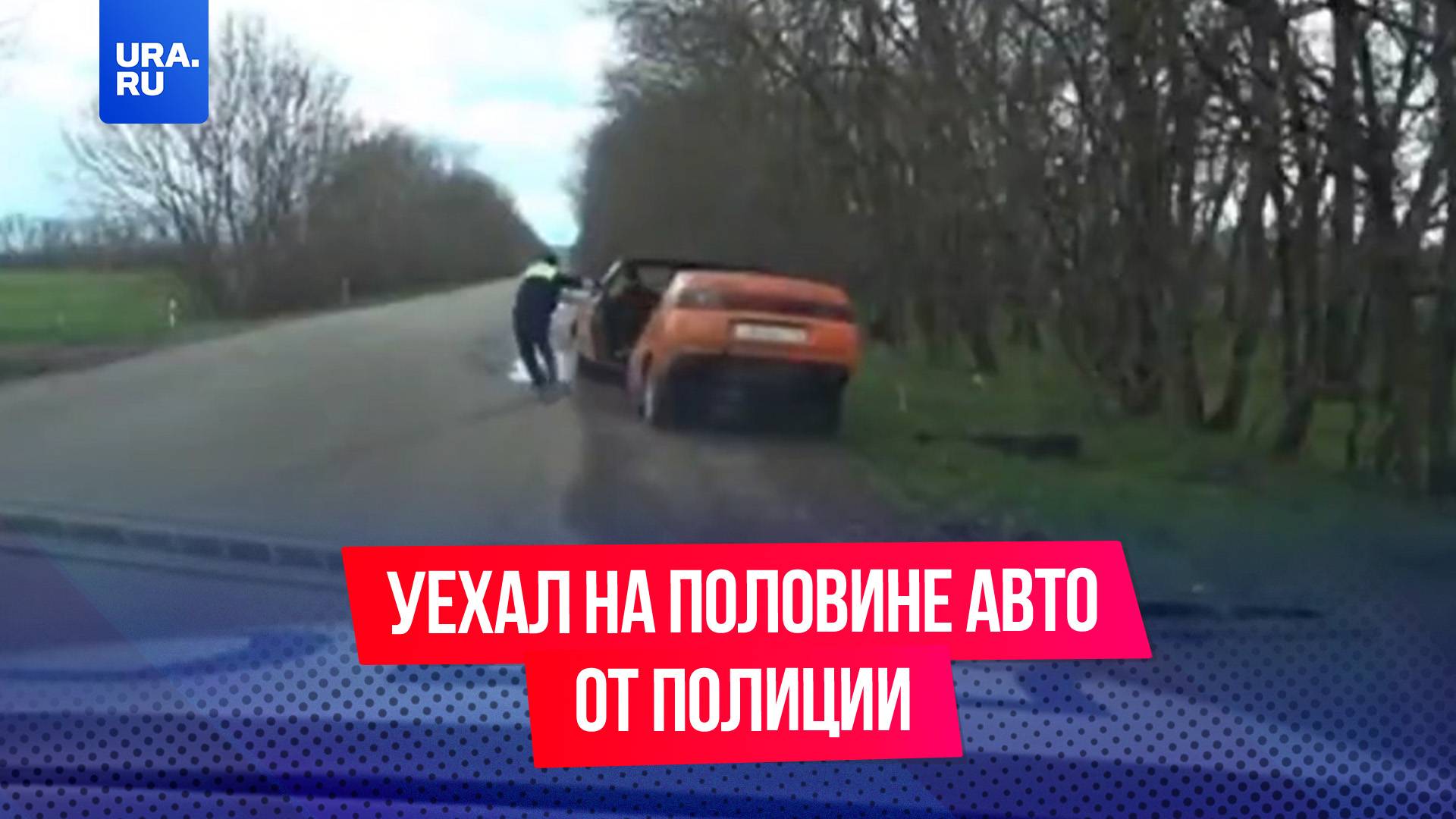 Мужчина устроил погоню и уехал на половине авто от полиции в Татарстане