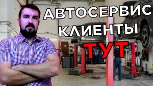 КАК НАЙТИ КЛИЕНТОВ В АВТОСЕРВИС ЕЩЕ ДО ОТКРЫТИЯ И ЗАГРУЗИТЬ ПРИБЫЛЬНЫМИ МАШИНАМИ РЕМЗОНУ?