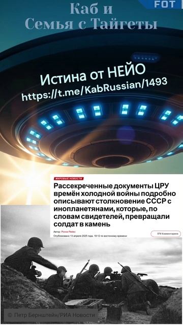 Истина от #НЕЙО об инциденте советских солдат с НЛО.