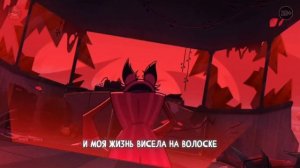 Hotel Hazbin // Финальная сцена Аластора // Русский перевод