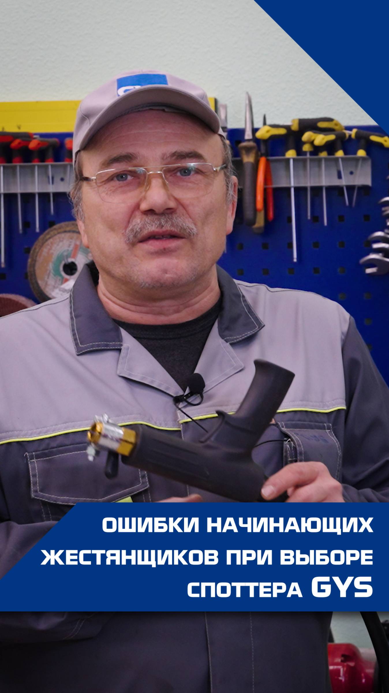 Ошибки при выборе споттера