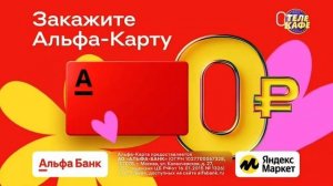 Анонс и реклама ТелеКафе (24.02.2024)